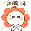 好哈哈哈哈